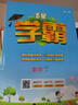 2025版5星小學學霸一二三四五六年級上下冊語文人教版數(shù)學蘇教北師大版英語譯林版教材同步訓練課時作業(yè)本練習冊 數(shù)學【蘇教版】 六年級上冊【2025秋】 曬單實拍圖