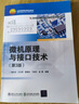 微機原理與接口技術(shù)（第3版） 曬單實(shí)拍圖