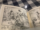 水滸后傳 連環(huán)畫小人書 50開平裝 一版一印 陳光華 繪 九軒 黑龍江美術(shù)出版社 全10冊 曬單實(shí)拍圖