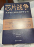 人工智能3冊:人工智能時代與人類未來+5000天后的世界+芯片戰(zhàn)爭 世界最關(guān)鍵技術(shù)的爭奪戰(zhàn) 曬單實拍圖