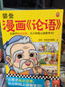 樊登漫畫(huà)論語(yǔ)（讓孩子從小立志，小學(xué)生國學(xué)入門(mén)不二選擇！從小積極上進(jìn)愛(ài)學(xué)習！7歲+）   童書(shū) 曬單實(shí)拍圖