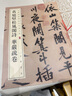 黃庭堅松風閣詩 華嚴疏卷 中華經(jīng)典碑帖彩色放大本 中華書局自營正版 曬單實拍圖