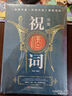 【全6冊】應(yīng)酬禮儀學+一定要懂得人情世故+中國式場面話+祝酒詞+致辭技巧+慶典賀詞 處世辦事話術(shù)書籍 曬單實拍圖