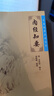 中醫臨床必讀叢書(shū)·內經(jīng)知要 曬單實(shí)拍圖