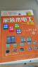 從零學(xué)家裝水電工一本通（全彩圖解+視頻學(xué)習）水暖管路+電氣線(xiàn)路+設計規劃+安裝檢測 曬單實(shí)拍圖