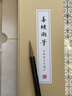 善璉湖筆 狼毫毛筆套裝專業(yè)級書法大中小楷草書行書毛筆高檔禮盒精品文房四寶 溫故小號狼毫毛筆（單支）出鋒3cm 曬單實拍圖