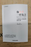 像高手一樣發(fā)言+像高手一樣脫稿講話 套裝共2冊 久久作品  機(jī)械工業(yè)出版社 像高手一樣發(fā)言(七種常見工作場景的說話之道) 曬單實(shí)拍圖