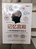 記憶宮殿：一本書快速提升記憶力 曬單實拍圖