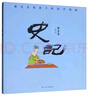 蔡志忠給孩子的國學(xué)漫畫(huà)：史記 曬單實(shí)拍圖