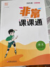 2025春 初中非常課課通 語(yǔ)文9年級(jí)下 曬單實(shí)拍圖