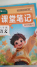 【當天發(fā)貨】2026春季小學(xué)課堂筆記一二三四五六年級上冊語(yǔ)文人教版數學(xué)英語(yǔ)寒假預習復習銜接同步課本講解黃岡學(xué)霸筆記小學(xué)語(yǔ)文教材全解解讀第一課堂課本123456年級上下冊九銘文教 課堂筆記六年級下冊 語(yǔ) 曬單實(shí)拍圖