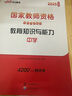 中公教資2025國家教師資格考試教材：綜合素質(zhì)+教育知識與能力中學(xué)+英語高中 教材+真題 套裝6本 曬單實(shí)拍圖