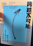 【包郵】跨越不可能：如何完成高且有難度的目標 贈思維導圖 樊登讀書(shū)推薦 史蒂芬科特勒著(zhù) 新華書(shū)店旗艦店勵志成功正版圖書(shū)書(shū)籍 曬單實(shí)拍圖
