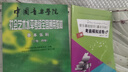 中國(guó)音樂(lè)學(xué)院基本樂(lè)科考級(jí)教程1-2 3-4 5-6級(jí)與模擬試卷123 基本樂(lè)科3-4級(jí) 曬單實(shí)拍圖