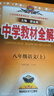 【2025秋季新版】教材解讀八年級(jí)上冊(cè)語(yǔ)文全套人教版RJ初二上冊(cè)下冊(cè)教材全解書(shū)8年級(jí)上下冊(cè)課本同步解讀課堂筆記預(yù)習(xí)百川菁華 八下數(shù)學(xué)【人教版】 曬單實(shí)拍圖