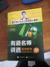 有道名師講透高考必刷母題:知識點(diǎn)梳理高考模擬總復習書(shū)籍沖刺提分高中必備知識教輔重難點(diǎn)歸納高一高二高三知識點(diǎn)語(yǔ)文數學(xué)英語(yǔ)物理生物化學(xué)全國通用版教材高考點(diǎn)梳理 【超值組合】北大源哥提分課堂+名師講透高考數 曬單實(shí)拍圖