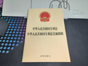 中華人民共和國專(zhuān)利法  中華人民共和國專(zhuān)利法實(shí)施細則 曬單實(shí)拍圖