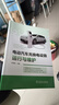 電動(dòng)汽車(chē)充換電設(shè)施運(yùn)行與維護(hù) 曬單實(shí)拍圖