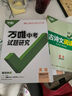 2026萬(wàn)唯中考試題研究遼寧沈陽(yáng)語(yǔ)文數學(xué)英語(yǔ)物理化學(xué)初三總復習一輪二輪資料全套七八九年級初三中考真題寒假輔導資料萬(wàn)維教育旗艦店 遼寧省 物理 曬單實(shí)拍圖