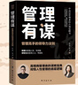 【官方京倉直配】第一性原理 第一性原理馬斯克 第一性原理李善友 第一型書(shū)籍 第一性原理 官方正版 管理有謀 陳文強新書(shū) 管理高手的領(lǐng)導力法則 京東同款 管理類(lèi)書(shū)籍 全5冊管理有謀+不懂帶團隊+三分管人 曬單實(shí)拍圖