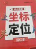 書行 坐標定位拼音練字帖幼兒園中班大班一年級控筆訓練筆畫偏旁數(shù)字拼音每日一練描紅本 坐標定位描紅貼【全套6本】 曬單實拍圖