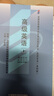 正版新書 自考教材00600高級英語上下冊自學(xué)考試教材自考通試卷歷年真題輔導(dǎo)書一考通題庫 現(xiàn)貨 包郵 【00600】高級英語教材（上下冊） 曬單實(shí)拍圖