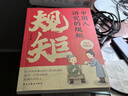 漫畫(huà)規矩與禮儀 中國人講究的規矩 漫畫(huà)圖解版門(mén)風(fēng)家教+人情往來(lái)+禮節修養用高情商教孩子做人做事 孩子有教養處處受歡迎 中國人講究的規矩 曬單實(shí)拍圖