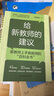 給新教師的建議 李鎮(zhèn)西的自己培養(yǎng)自己手記教師工作與實踐手冊指南 曬單實拍圖