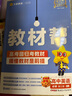 【高二上冊】2026新版 高中教材幫選擇性必修第一冊新高考人教版RJ 高二選修一同步教材解讀全解 【必修三】物理·必修第三冊·人教版 新教材 曬單實拍圖