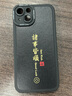 KOOLIFE適用 蘋果14手機(jī)殼 iphone14保護(hù)套全包超薄防摔小羊皮紋軟殼情侶創(chuàng)意國(guó)潮本命男女款 國(guó)潮黑 曬單實(shí)拍圖