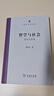 哲學(xué)與社會 老年沉思錄 國家治理叢書 獲2023年度中國好書 曬單實(shí)拍圖