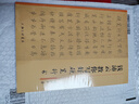 錢沛云教你寫好硬筆行書 曬單實拍圖