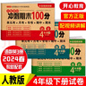 小學(xué)四年級英語試卷下冊人教版同步訓(xùn)練 名師教你沖刺期末100分單元月考卷專項卷期中期末重點試卷總復(fù)習(xí) 曬單實拍圖
