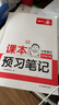 2026春一本預習筆記四年級下冊語(yǔ)文課堂筆記課本預習小學(xué)4年級下數學(xué)英語(yǔ)人教版部編版北師版蘇教版內含原文課文同步新教材全解完全解讀課前預習單銜接下學(xué)期課后鞏固復習正版 預習筆記四年級下冊 語(yǔ)文【人教版 曬單實(shí)拍圖