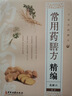 常用藥膳方精編 曬單實(shí)拍圖