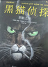 黑貓偵探全7冊(cè) 全6冊(cè)套裝 陰影之間+極寒之國(guó)+紅色靈魂+緘默地獄+阿馬里洛+世界坍塌（上）+ 世界坍塌（下）硬漢偵探墨薩德 全彩歐美動(dòng)漫  后浪正版 黑貓偵探 1-7冊(cè) 全套集齊 曬單實(shí)拍圖