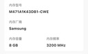三星（SAMSUNG） 內存條 兼容聯(lián)想華碩戴爾惠普宏碁華為筆記本電腦內存 三星8G DDR4 3200筆記本內存條 曬單實(shí)拍圖