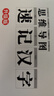 【易蓓】思維導圖速記漢字小學(xué)生語(yǔ)文認識漢字偏旁部首結構思維導圖快速記漢字識字卡片練習本練習冊 【漢字】思維導圖速記手卡（+配套默寫(xiě)） 曬單實(shí)拍圖