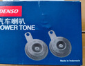 電裝（DENSO）汽車摩托車鳴笛喇叭高低音防水12V原裝升級 盆型單插喇叭適配豐田/斯巴魯/雷克薩斯原車雙喇叭 曬單實(shí)拍圖
