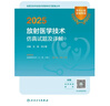 2025放射醫(yī)學(xué)技術(shù)士中級(jí)師通用考試指導(dǎo)腫瘤放射治療學(xué)人民衛(wèi)生出版社旗艦店放射技師中級(jí)職稱評(píng)審考試專業(yè)代碼104 206 376人衛(wèi)版 放射醫(yī)學(xué)技術(shù)仿真試題及詳解 曬單實(shí)拍圖
