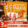 鼎盛長(cháng)安西安小吃葫蘆雞麻辣五香70g雞肉速食清真小包裝陜西特產(chǎn)零食品 五香味70g*3袋 曬單實(shí)拍圖