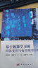 基于機(jī)器學(xué)習(xí)的固體變形與疲勞斷裂分析 科學(xué)出版社 曬單實拍圖
