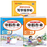2026新二年級上冊寒假作業(yè)語(yǔ)文數學(xué)全套人教版 小學(xué)2年級上冊銜接教材小學(xué)生同步練習冊練習題專(zhuān)項訓練試卷測試卷全套預復習 【全3冊】寒假作業(yè)+練字帖 小學(xué)二年級 曬單實(shí)拍圖