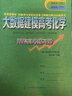 2025年高考復用書(shū) 提分寶典 大數據建模高考化學(xué) 郭小渠主編 新教材 新高考 全國通用 五年真題分類(lèi)解題建模 同步課堂 基礎復習 高三提分 對標教材書(shū)人教版 曬單實(shí)拍圖