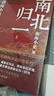 【新華正版包郵】渤海小吏 系列自選 西游成事智慧 渤海小吏西游記 大唐氣象 南北歸一 三國爭霸 兩晉悲歌 楚漢雙雄 秦并天下 兩漢風(fēng)云 全套20冊自選 【14冊】渤海小吏系列(含南北歸一) 曬單實(shí)拍圖