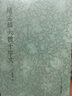 趙孟頫六體千字文 古代名家元代書(shū)法大家臨摹學(xué)習(xí)法帖范本檔案 古文小篆隸書(shū)楷書(shū)草書(shū)六種書(shū)體正版圖書(shū)籍浙江人民美術(shù)出版社圖書(shū)籍 曬單實(shí)拍圖