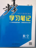 2026版步步高學(xué)習筆記必修上中下冊必修第一冊語(yǔ)文數學(xué)英語(yǔ)物理化學(xué)生物學(xué)思想政治歷史地理 高一人教版 【數學(xué)】必修二冊（人教A版）  2026版 曬單實(shí)拍圖