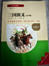 《三階梯閱讀》小學(xué)快樂讀書吧五年級下冊必讀（青少版）西游記+三國演義+水滸傳+紅樓夢 全套4冊 曬單實拍圖