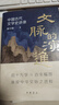 文脈的演進(jìn)：中國古代文學(xué)史講錄 復旦大學(xué)陳引馳教授以三十年授課經(jīng)驗，“話(huà)”里“畫(huà)”外講文學(xué)史 你手邊的復旦古代文學(xué)史課堂 曬單實(shí)拍圖