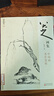 八大山人畫(huà)集 曬單實(shí)拍圖